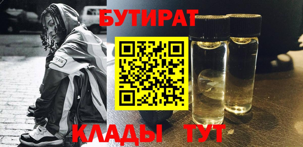 Бутират 1.4BDO  Дагестанские Огни 