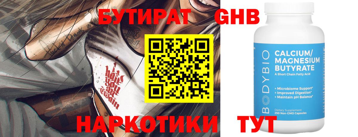 Бутират бутандиол  Вход с VPN  Дагестанские Огни 