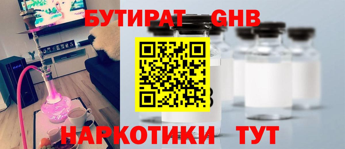 БУТИРАТ бутик Дагестанские Огни