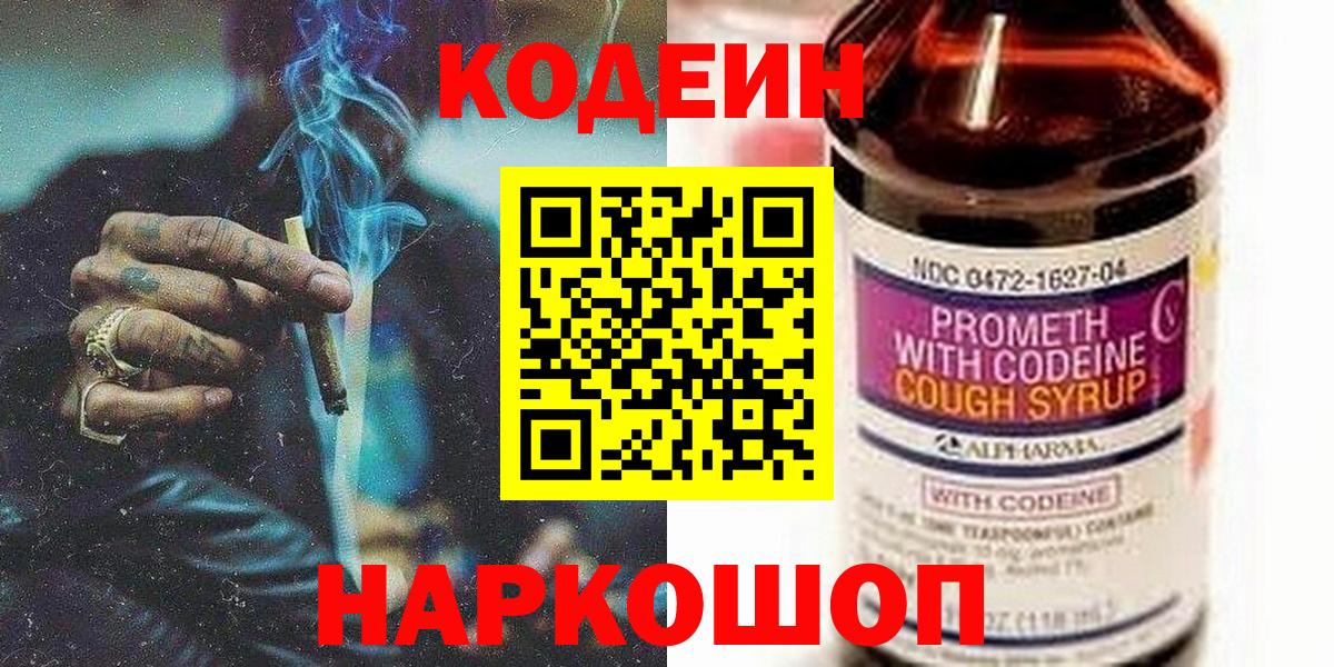 Дагестанские Огни  Кодеин Purple Drank  Вход с VPN 