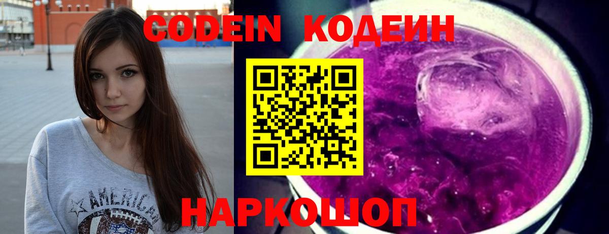 Codein напиток Lean (лин) Дагестанские Огни