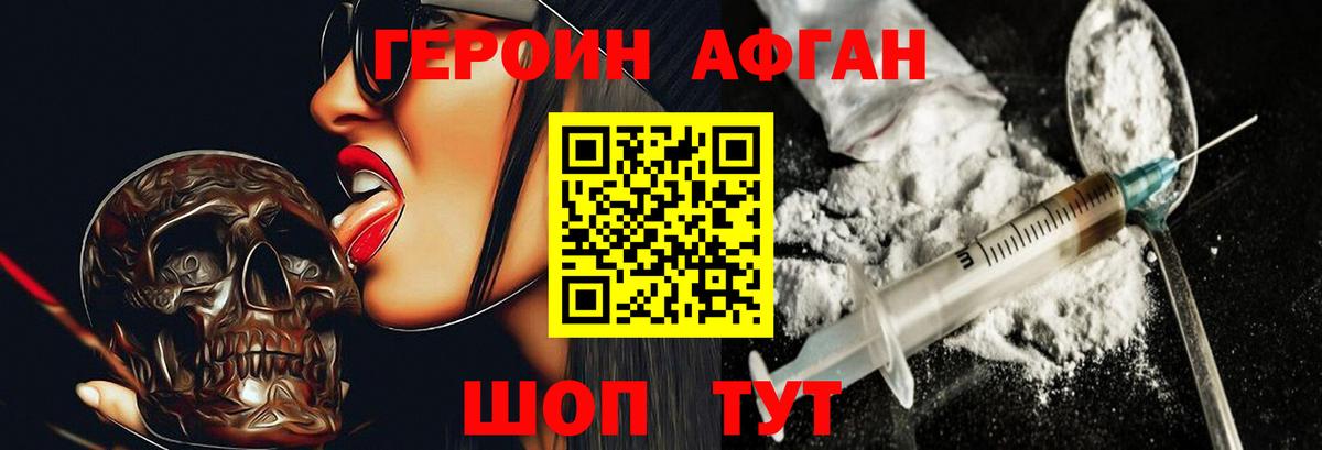 Героин Афган Дагестанские Огни